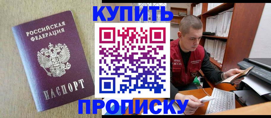 временная прописка в Усть-Джегуте