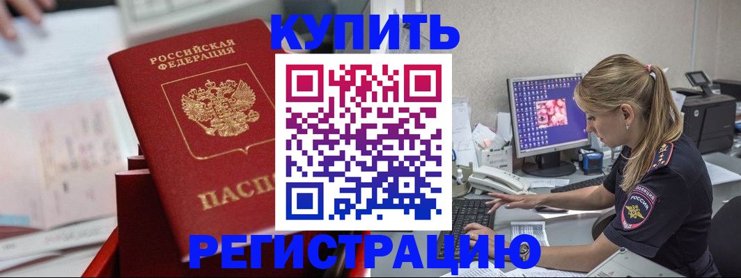 временная регистрация купить в Усть-Джегуте