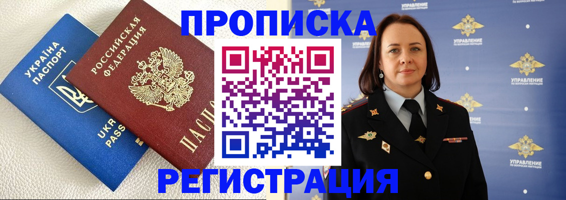 временная регистрация недорого в Усть-Джегуте